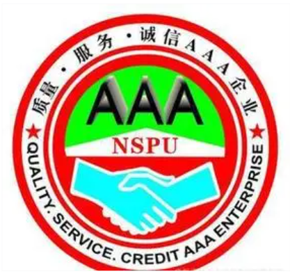 企业信用等级AAA