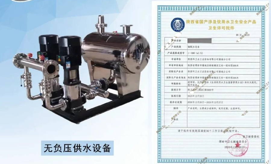无负压供水设备为什么要办理涉水产品卫生许可批件证书?