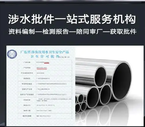 管材管件为什么要办理涉水产品卫生许可批件证书？