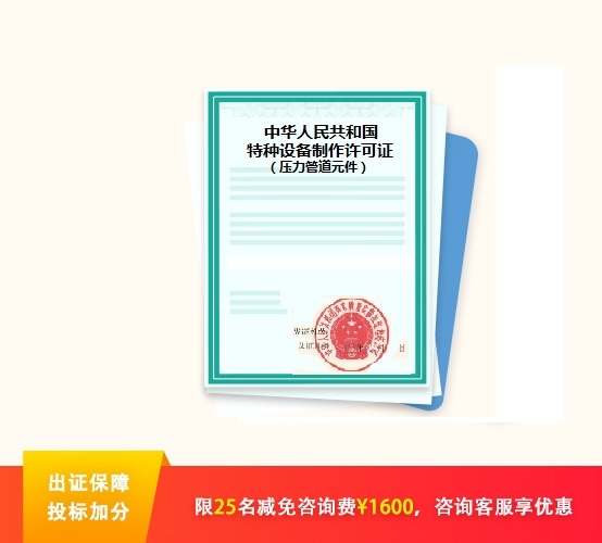 TS特种设备制造许可证