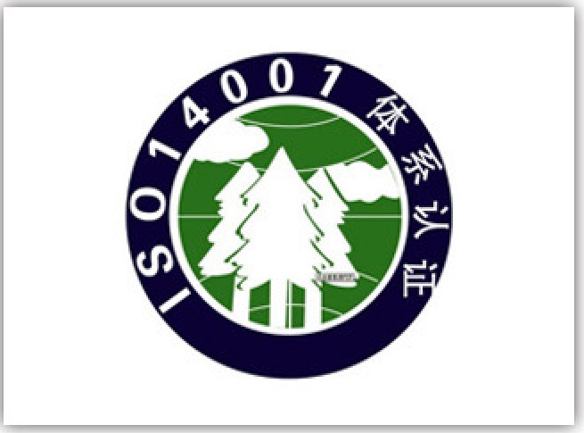 ISO140001环境管理体系