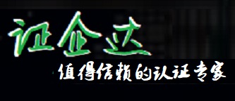 涉水产品认证咨询