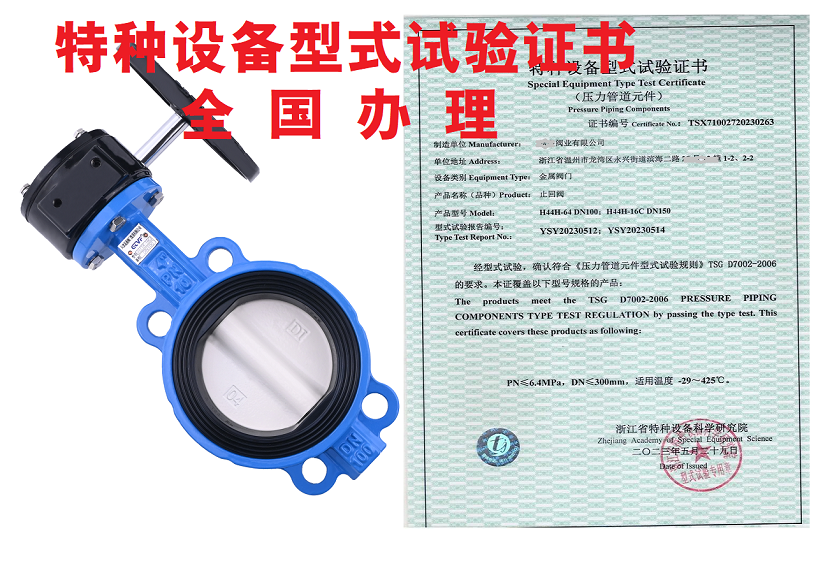 阀门特种设备型式试验证书办理